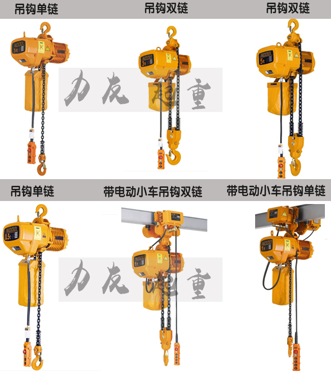 环链电动葫芦